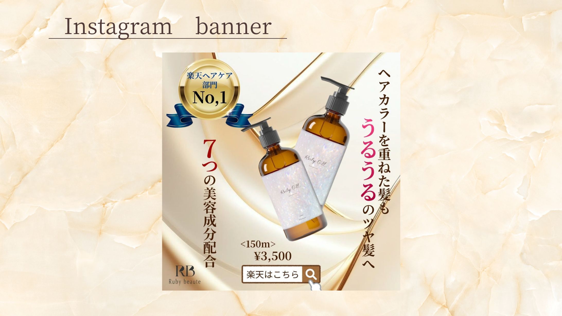 HerTech模擬案件【ヘアオイルバナー】-1