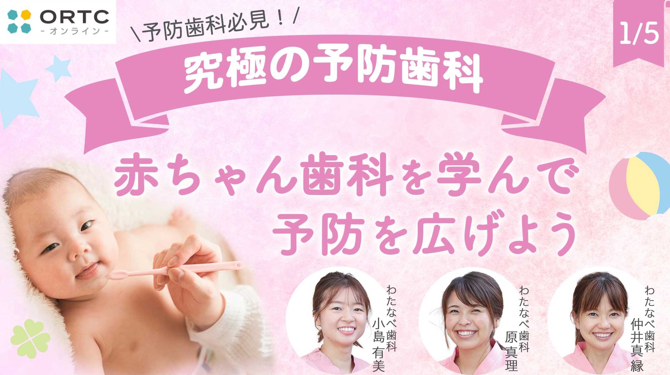 ORTC:動画サムネイル-1