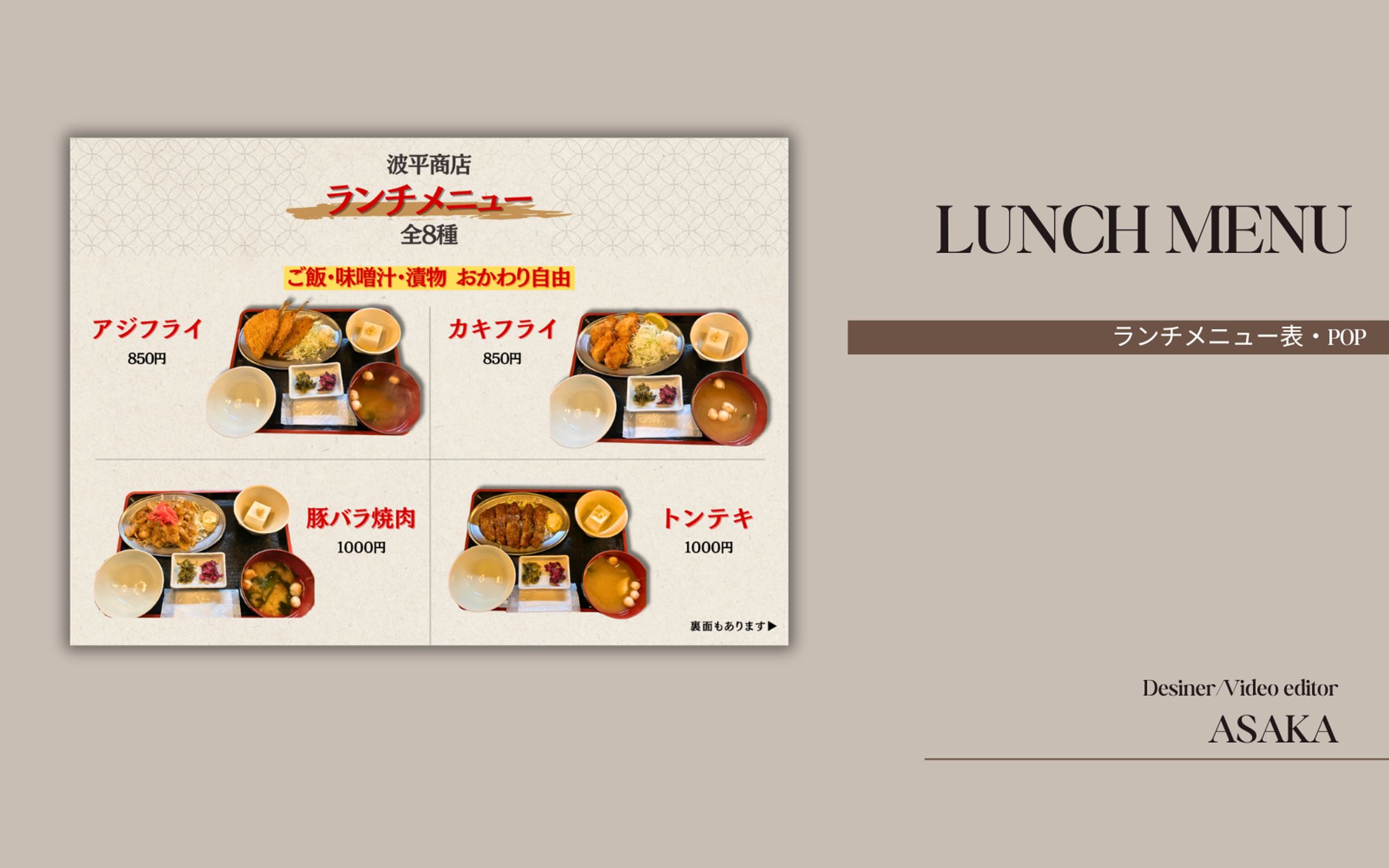 ランチメニュー・POP-1