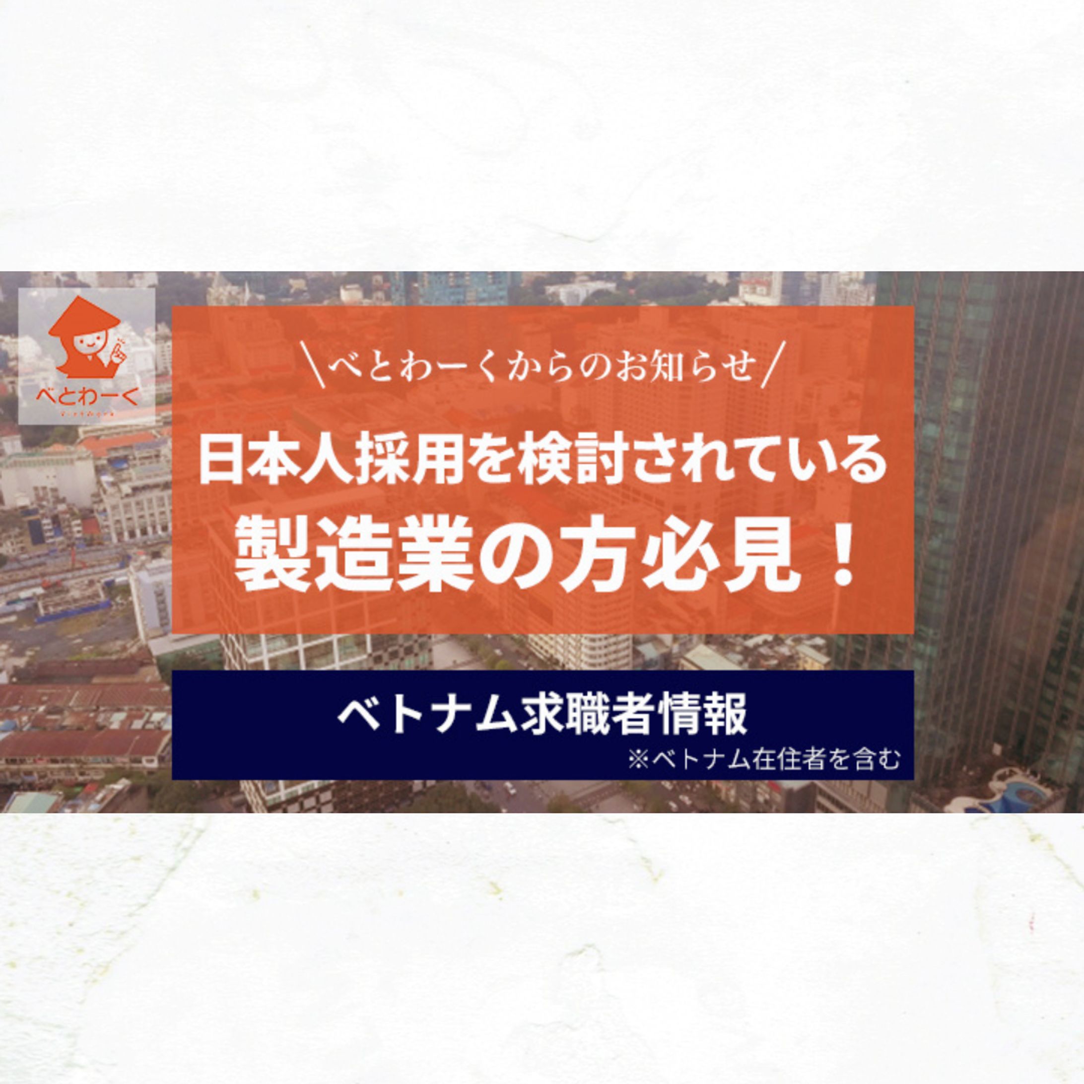 バナー｜求人情報-1
