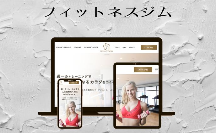 フィットネスジム