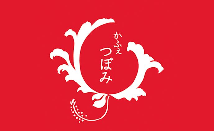 かふぇ つぼみ様　ロゴ制作　　2023年