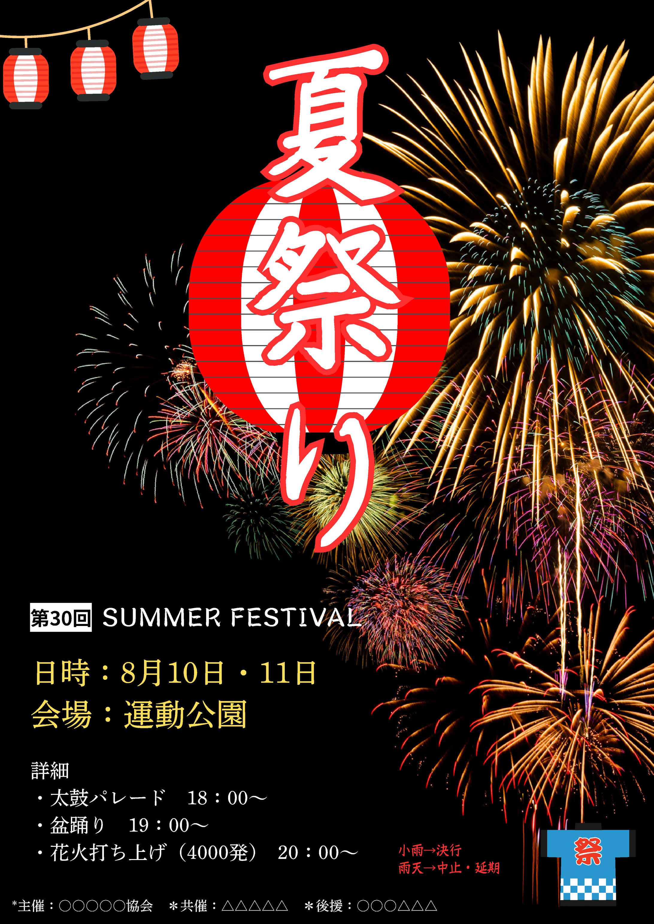 夏祭り-1
