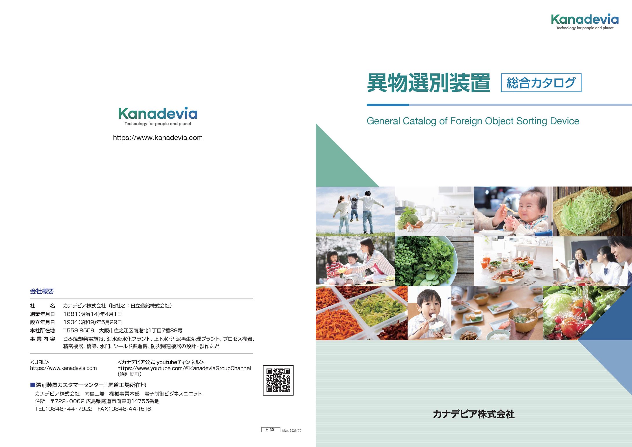 商品パンフレット-1