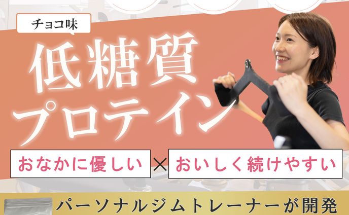 【バナー】コンペ　プロテイン