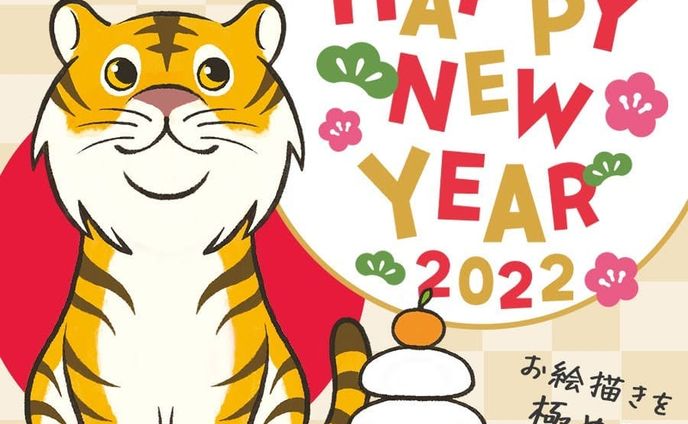 明けましておめでとうございます✨
今年もよろしくお願いします🎵.
.
さて2022年はイラストレーター＆デザイナー本格活動に向けてやる事盛りだくさん！.
.
【目標】
●ストックイラスト始める
●一日1イラスト
●手描きイラスト上達
●イラストのブランド化・グッズ拡充
●営業活動
●展示会・販売イベントに積極的に参加
●Webと動画編集の勉強.
.
このあたりを目標に頑張っていく所存です！
あとは退職決まってるので転職活動もやらんとです！
忙しいけど楽しくなりそうです🤭.
.
#2022年 #新年 #寅年 #虎 #トラ #tiger #イラスト #illustration #絵 #お絵描き #picture #デザイン #design #アート #art #似顔絵 #portrait #グラフィックデザイナー #イラストレーター #グラフィックデザイン #グラフィックデザイナーさんと繋がりたい #イラストレーターさんと繋がりたい #illustrator #designer