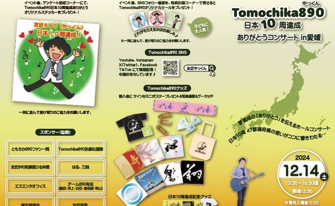 Tomochikaやっくん様 三つ折りパンフレット