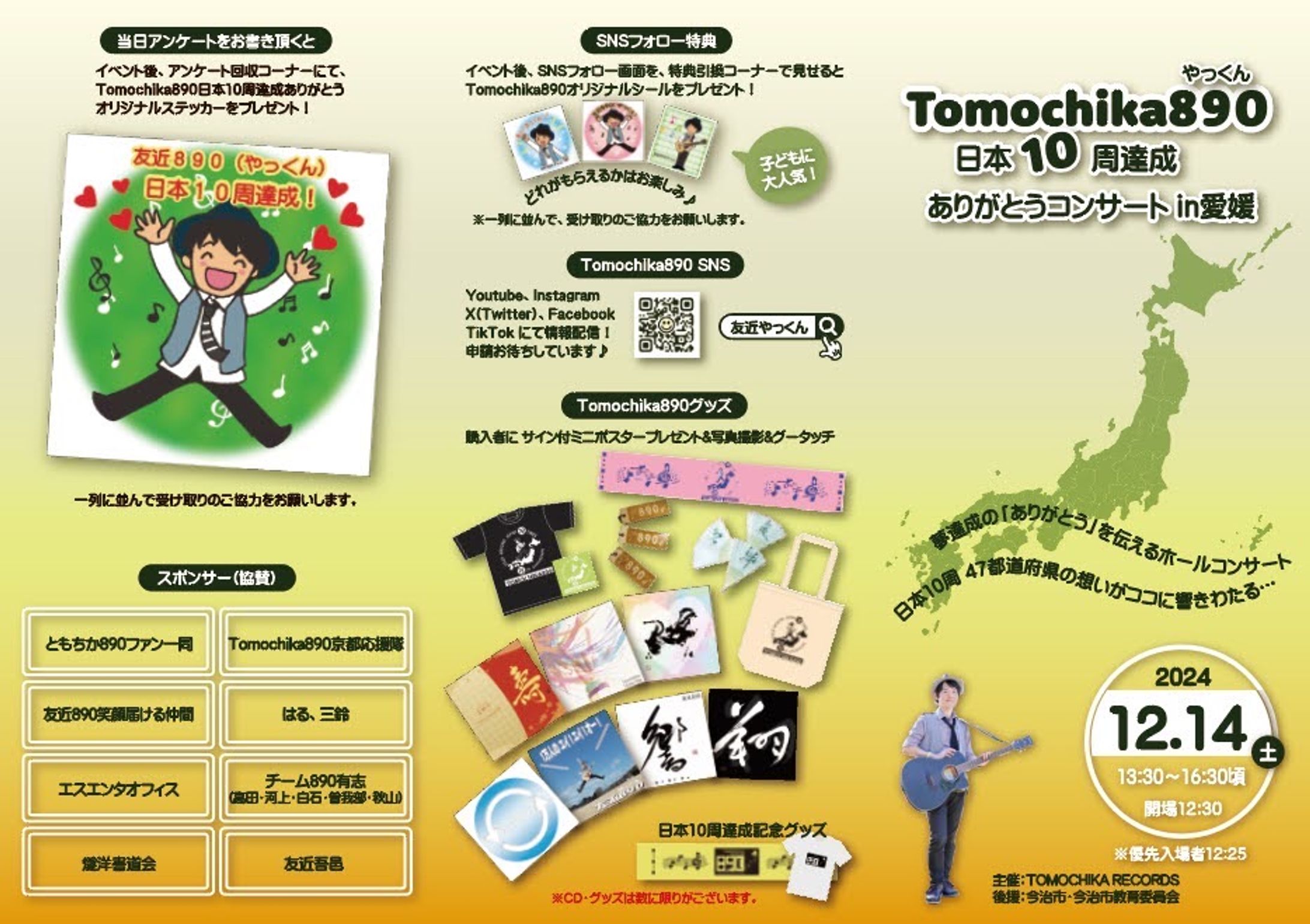 Tomochikaやっくん様 三つ折りパンフレット-1