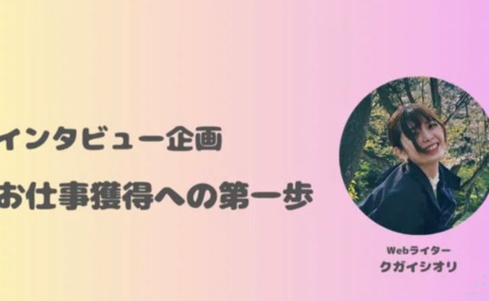 color、webライター