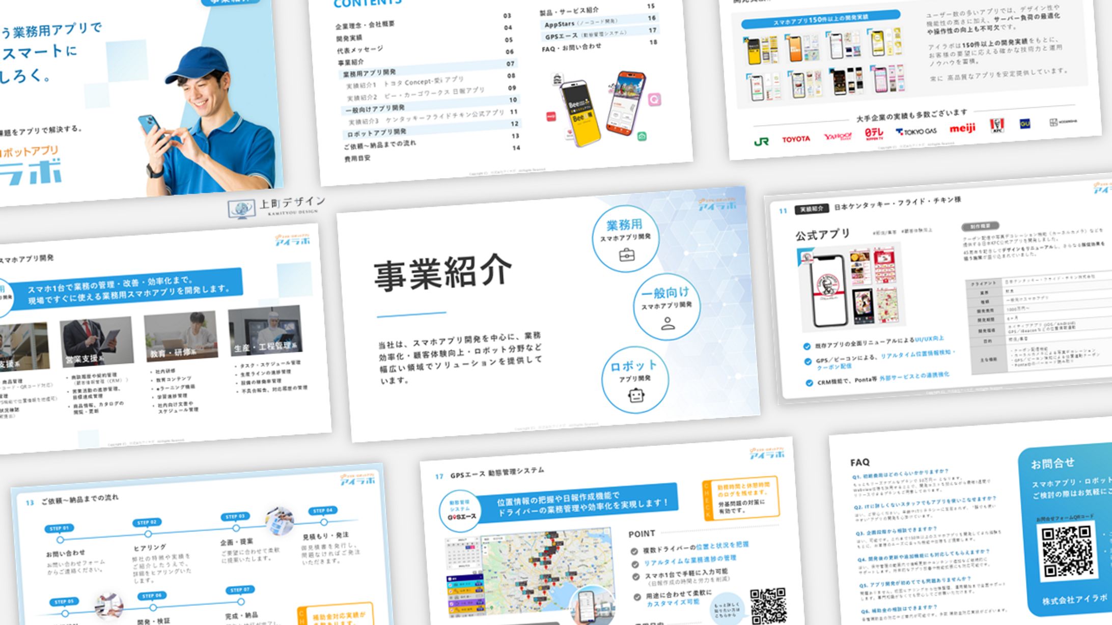 会社紹介 / 株式会社アイラボ様（PowerPoint）-1