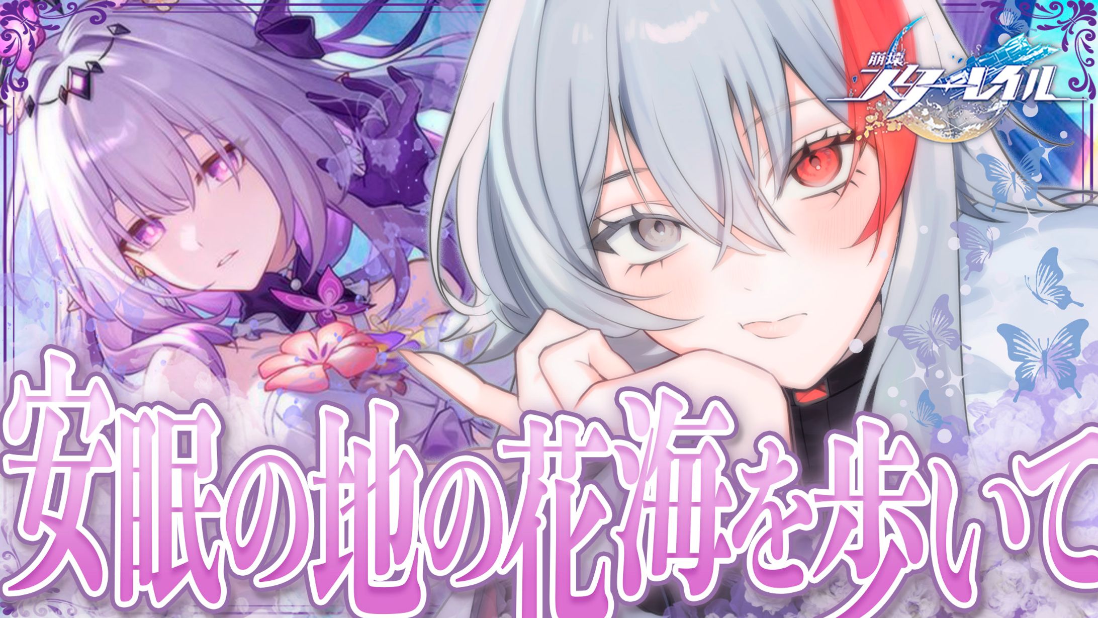 thumbnail／崩壊スターレイル ゲーム実況-1