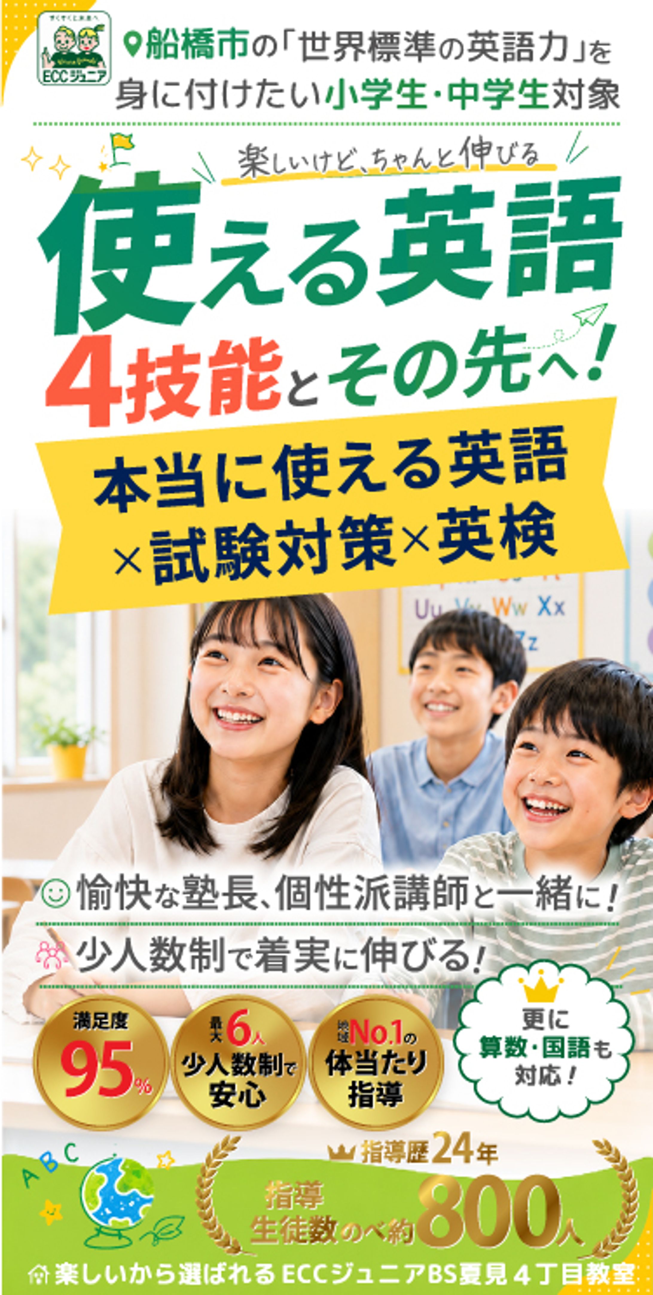 ECCジュニア夏見様教室FV案2(SP版)-1