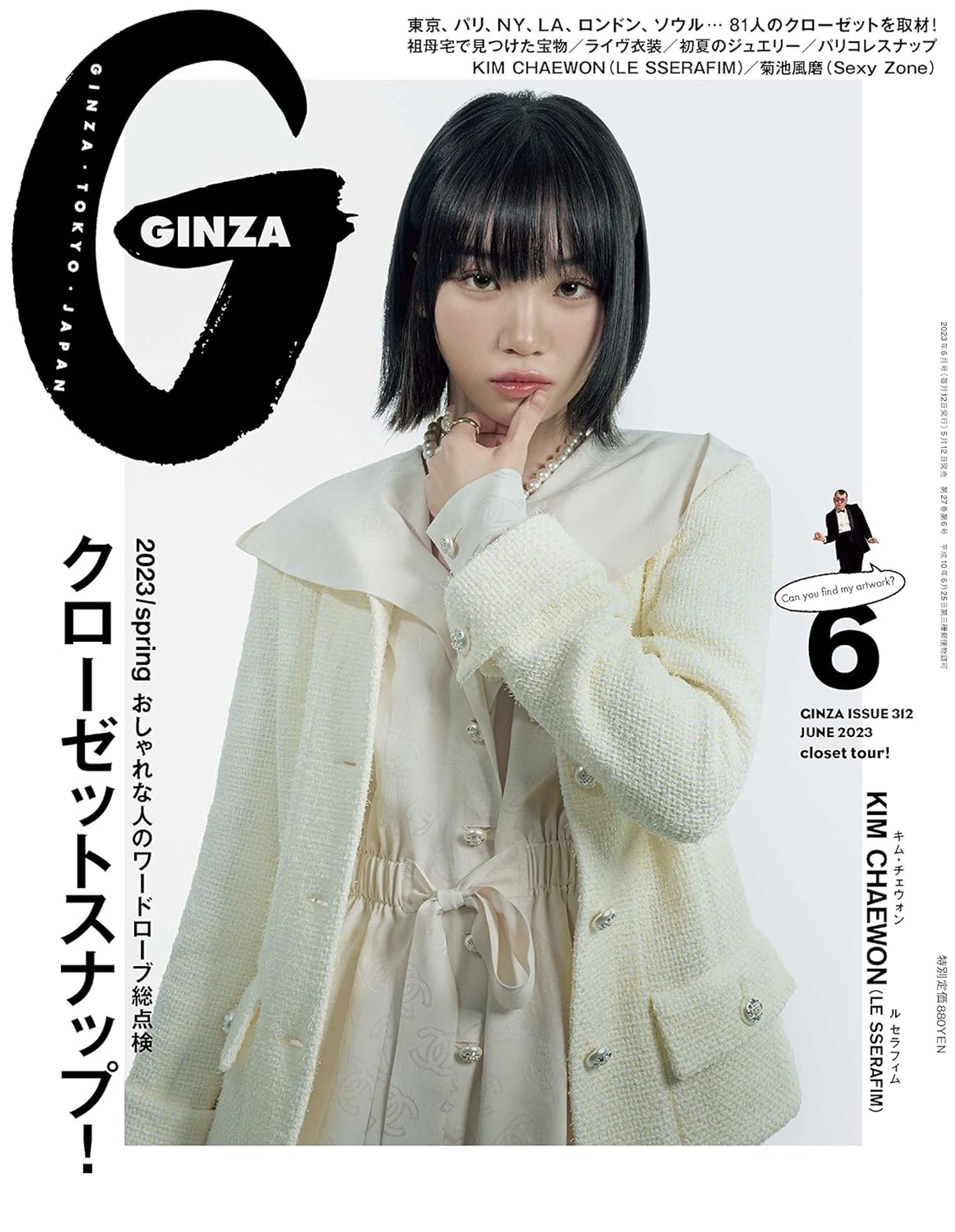 GINZA(ギンザ) 2023年 6月号-1