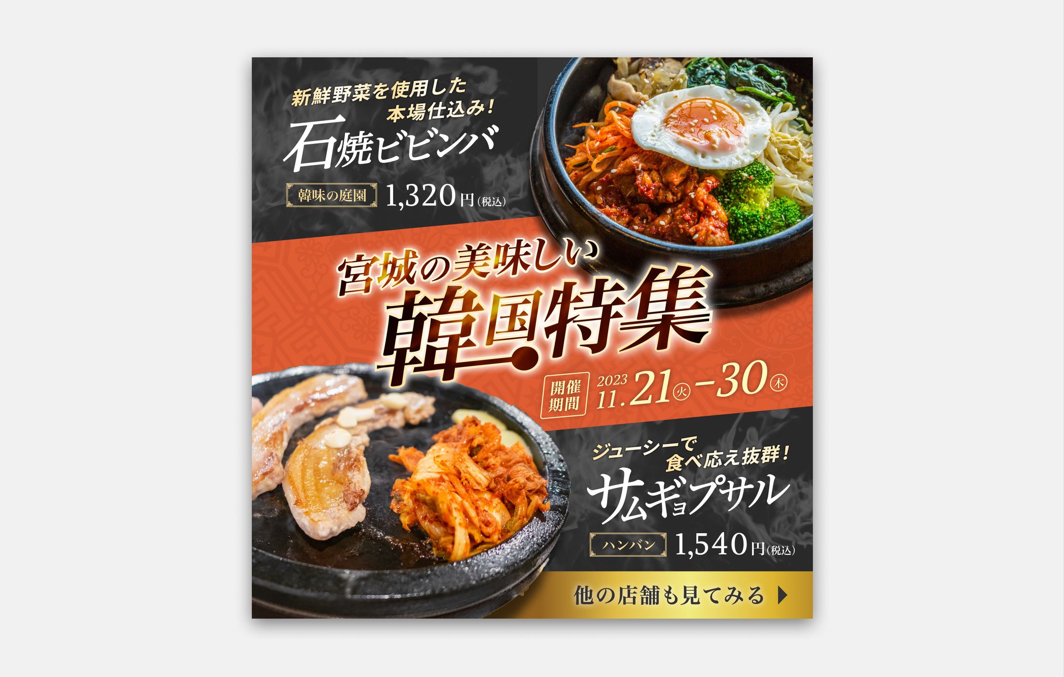 韓国料理店を紹介するバナー【自主制作】-1