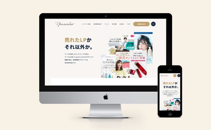 ナノカラー様 サイトリニューアルデザイン