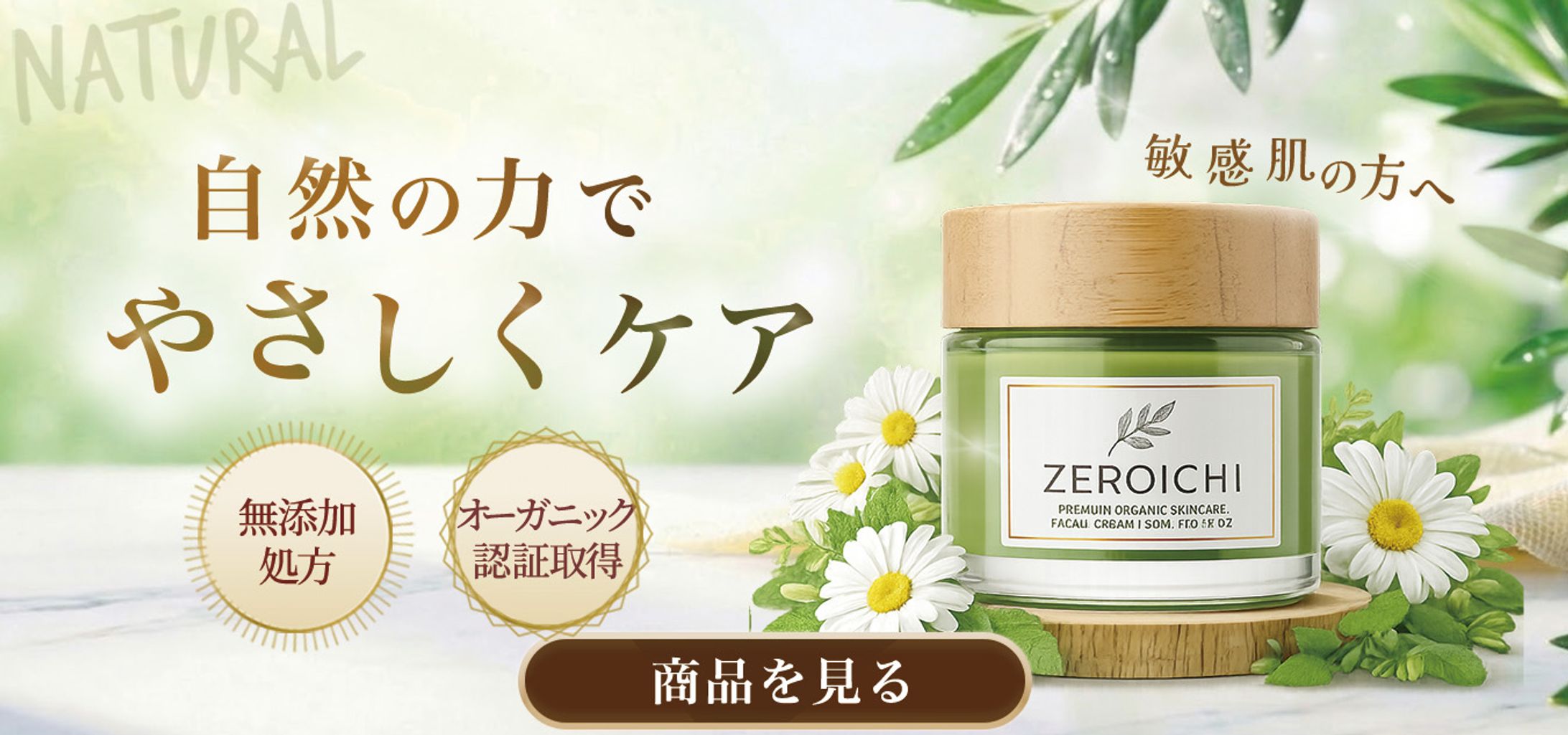 バナー：オーガニックスキンケア-1