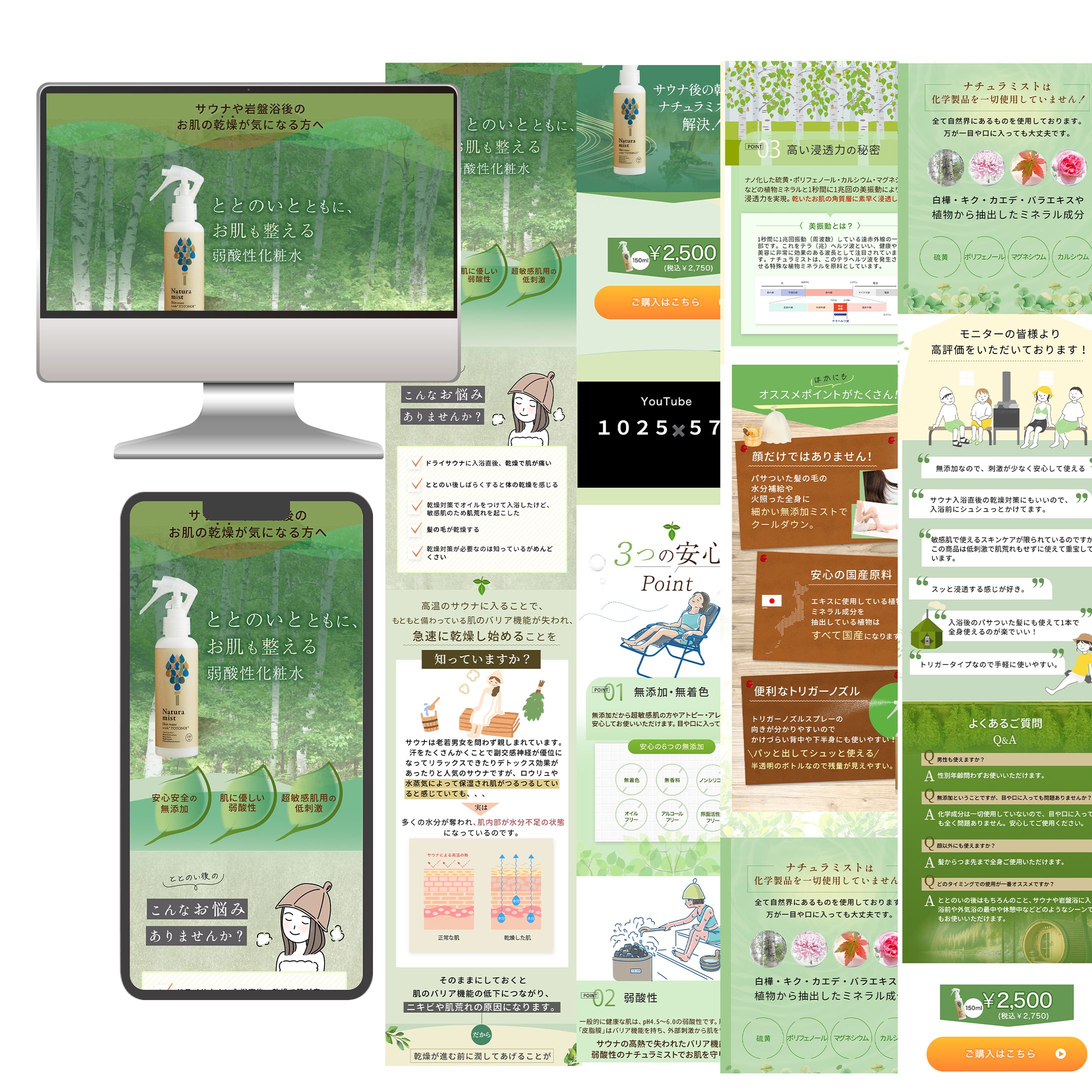 サウナ用化粧水_実案件(LP )-1