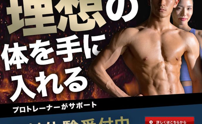 バナー：パーソナルトレーニング