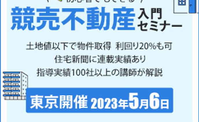 株式会社Live出版様(競売不動産バナー）