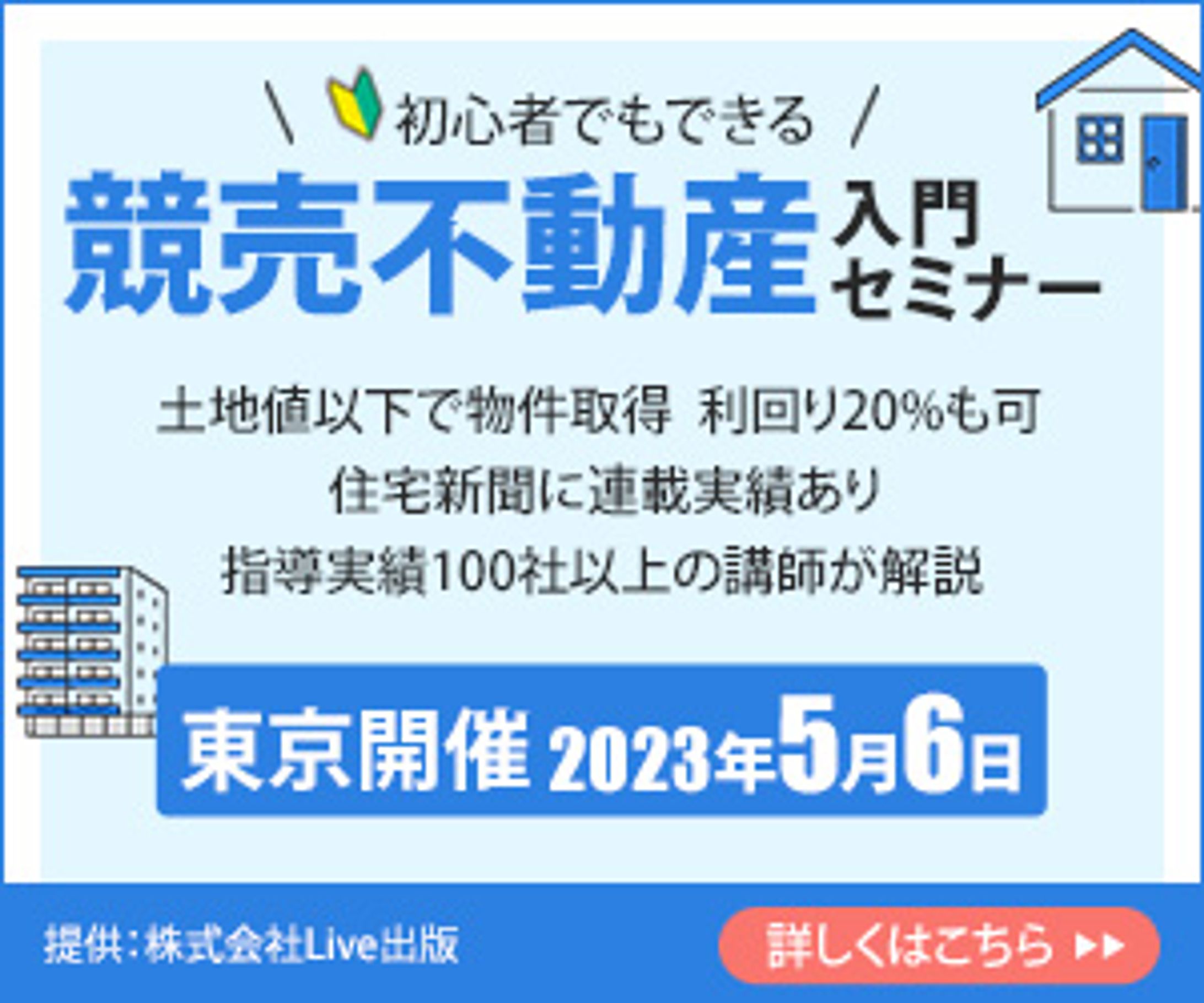 株式会社Live出版様(競売不動産バナー）-1