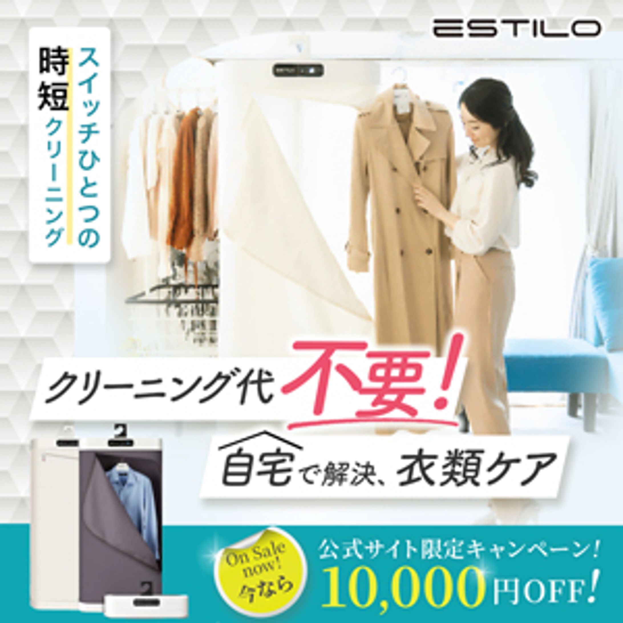 バナー：衣類ケアデバイス-1