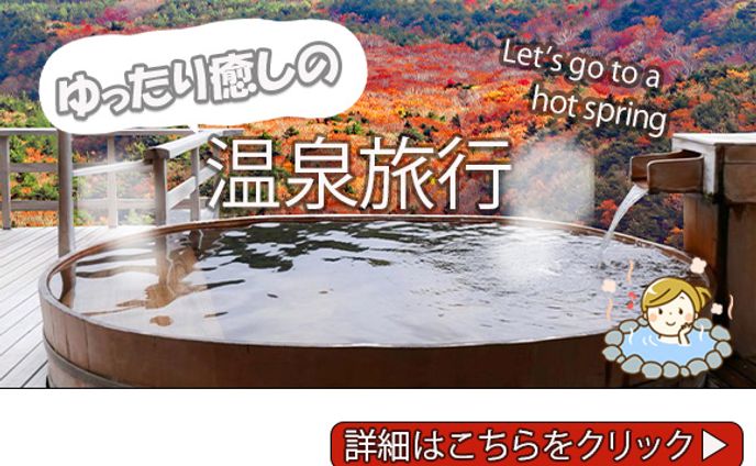 【バナー】旅行系