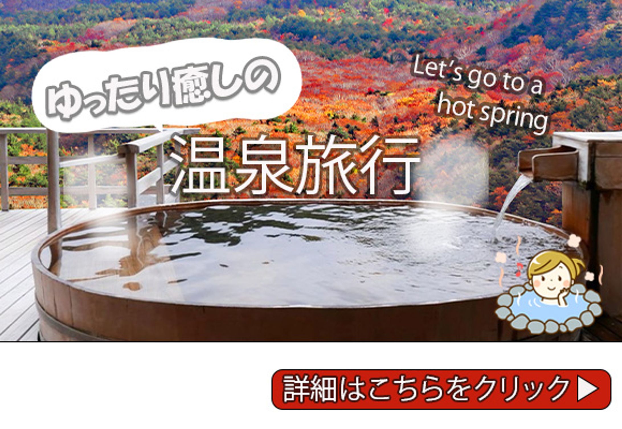 【バナー】旅行系-1