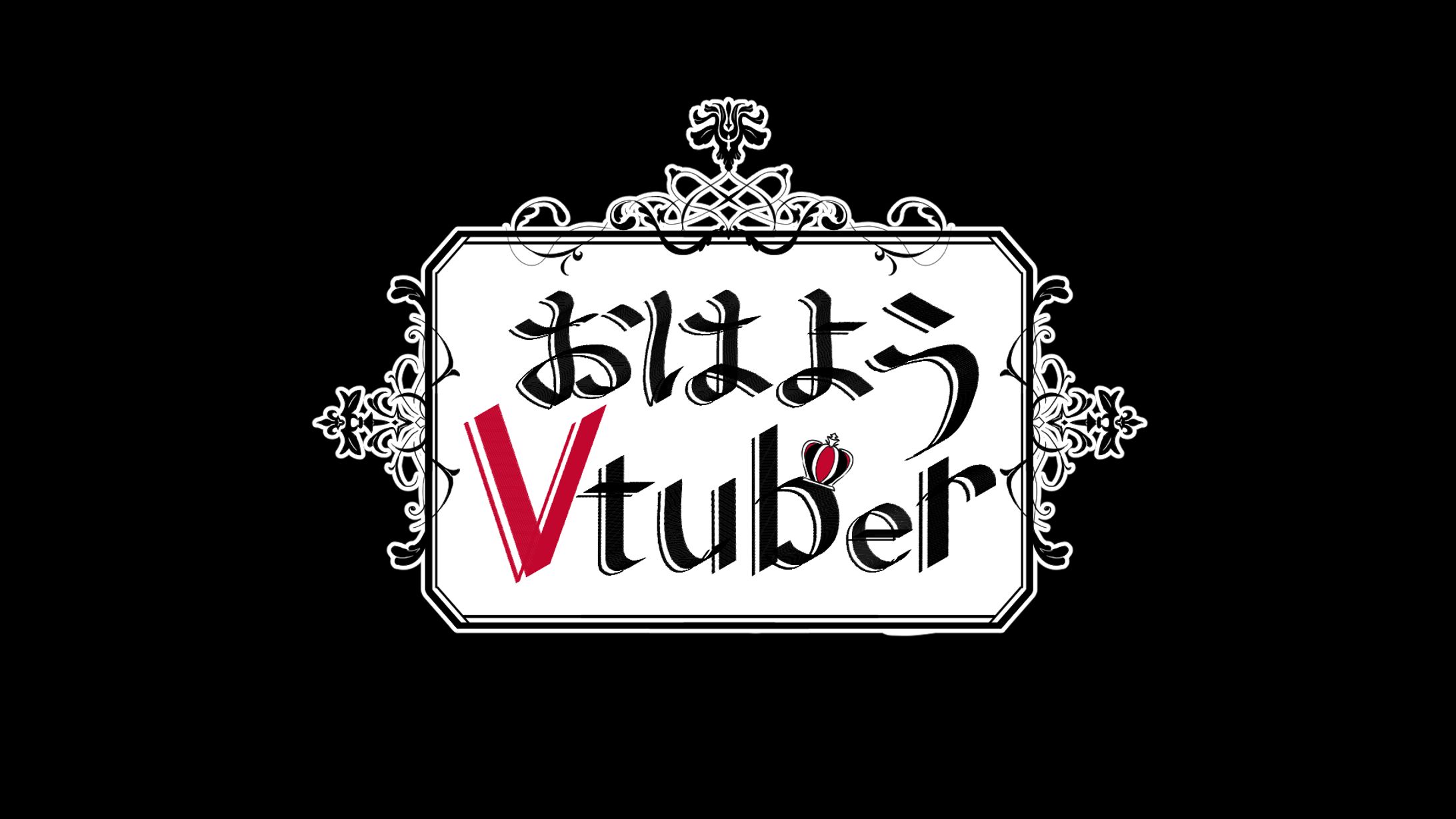 ロゴ_ゴシック風おはV-1