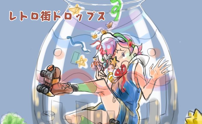 レトロ街ドロップス
