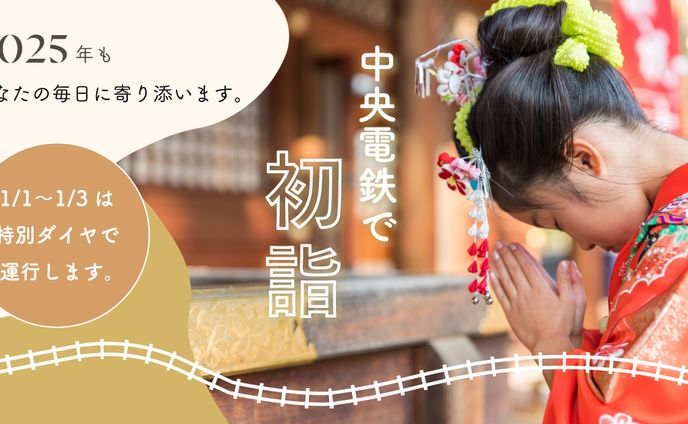 初詣　バナー
