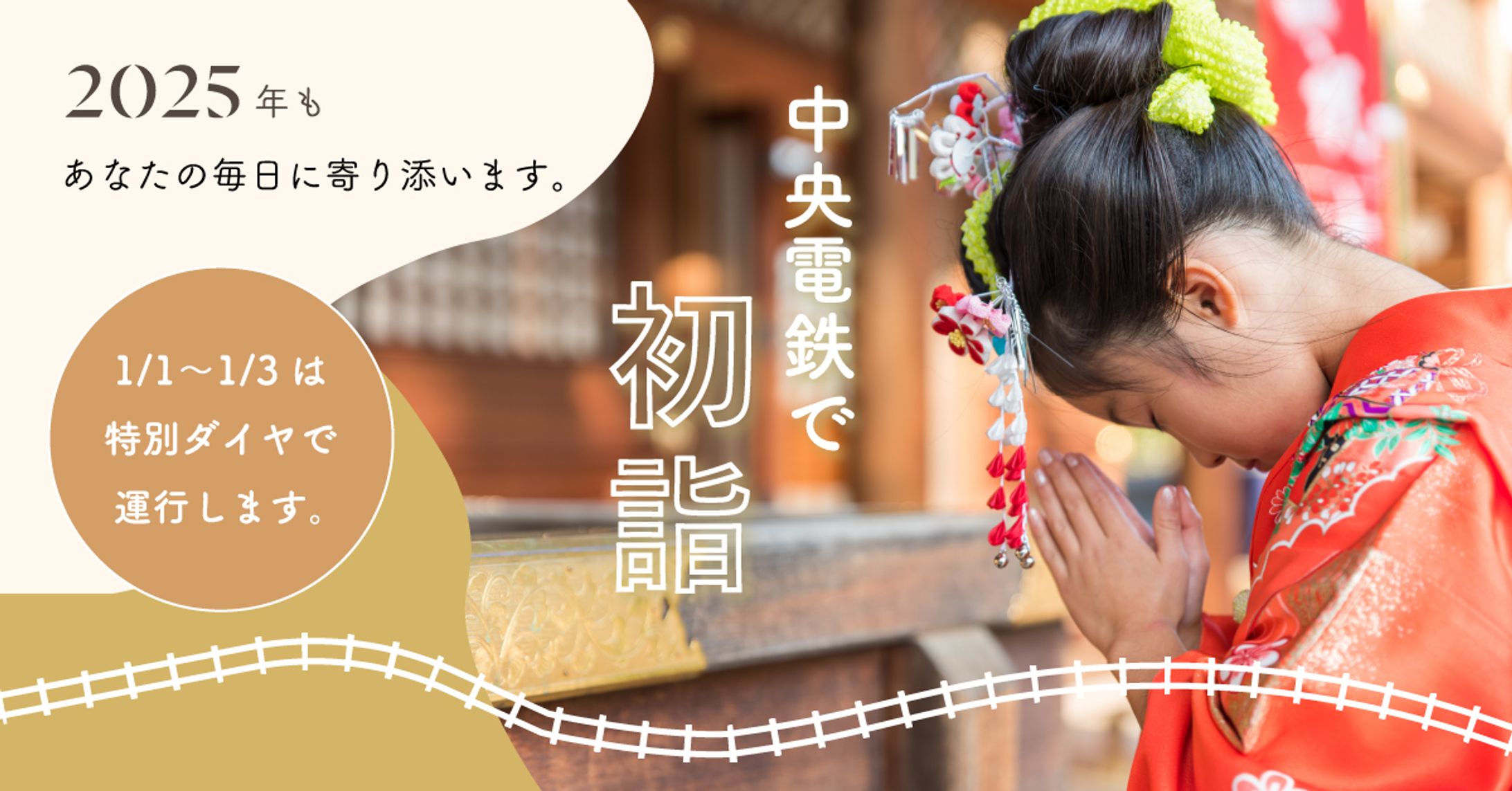 初詣　バナー-1