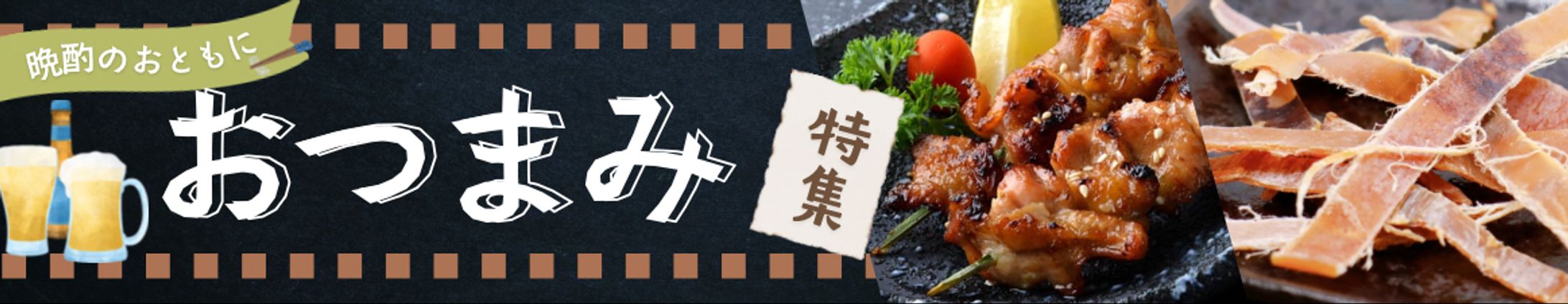 ECサイト用横長広告バナー-1