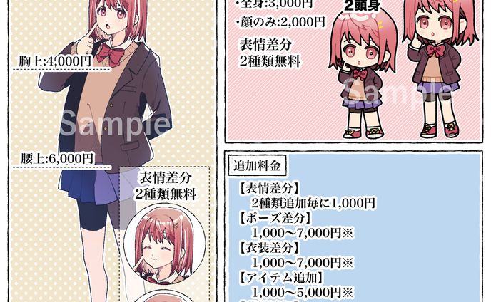【お仕事】コミッション募集