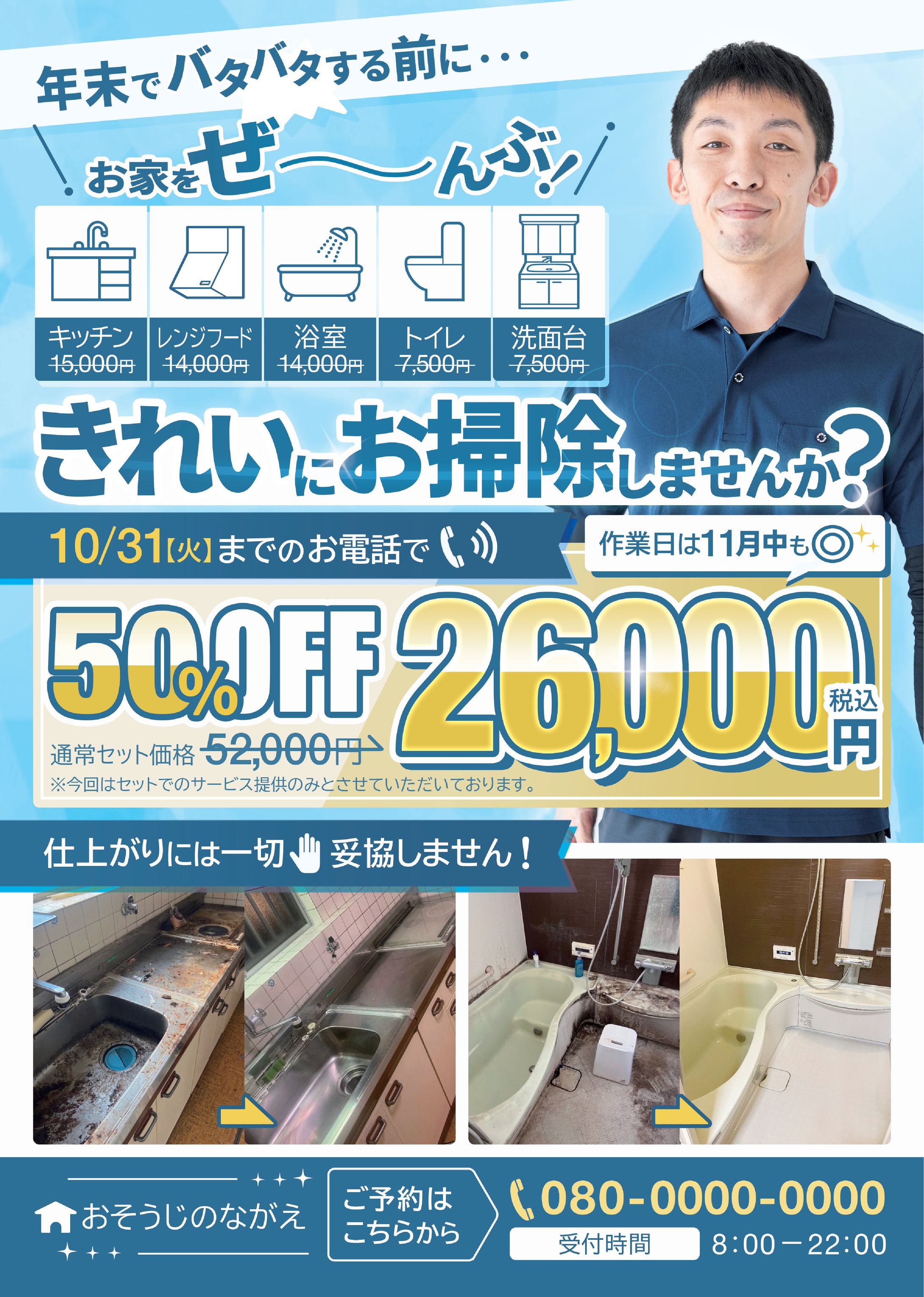 【A4チラシ】ハウスクリーニング-1