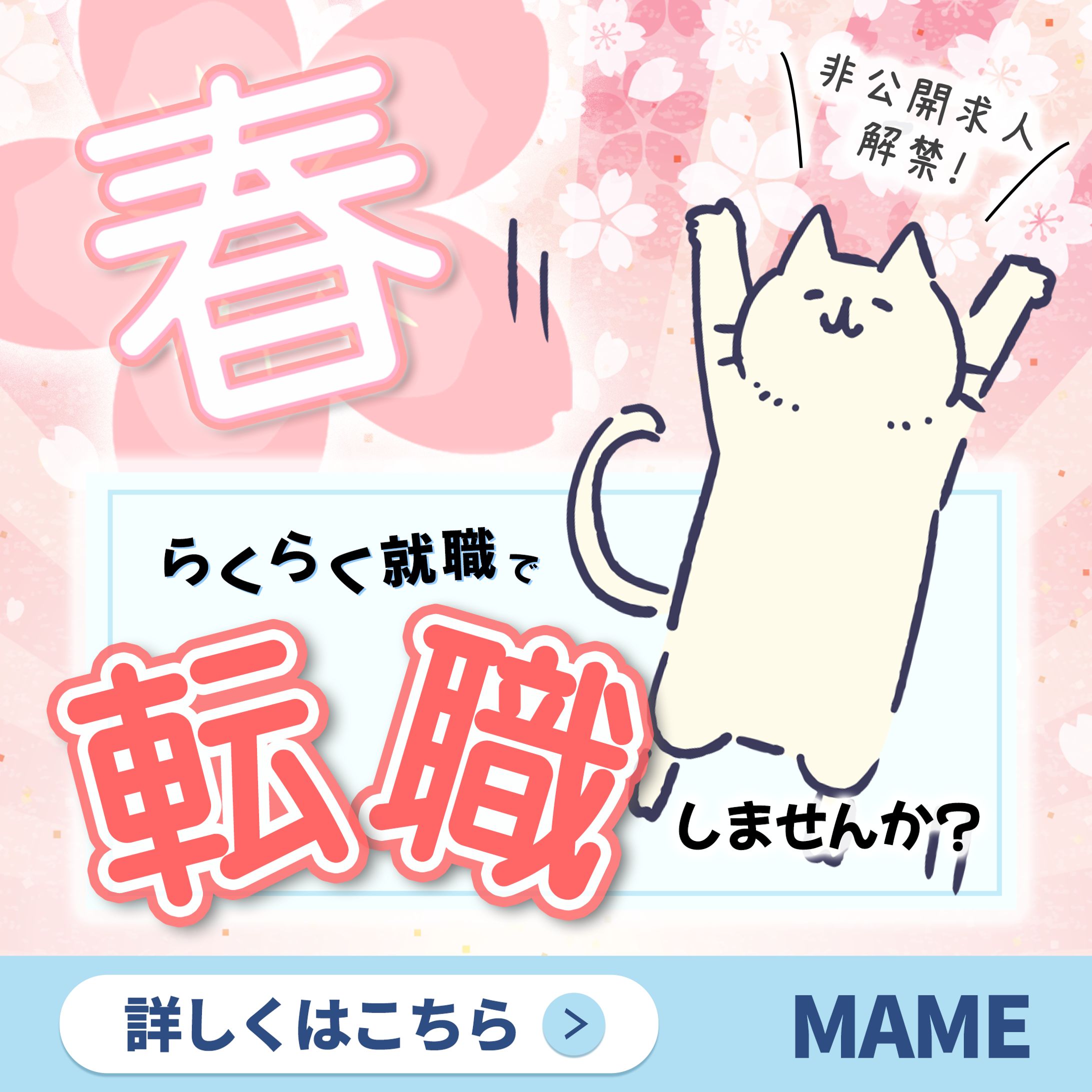 春就職支援バナー-1