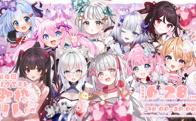 【参加】第4回リクエスト歌枠リレー