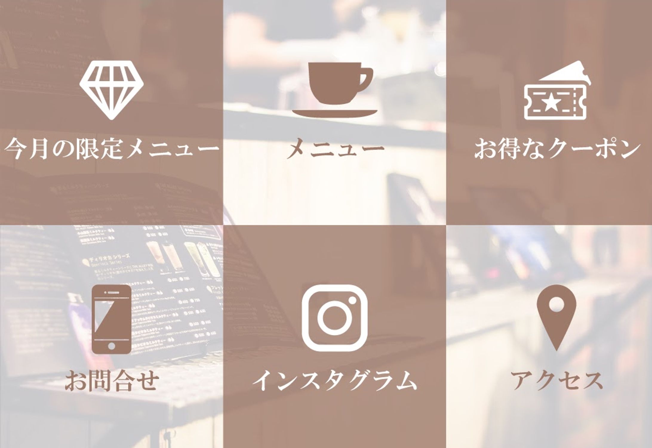 LINEリッチメニュー：カフェ-1