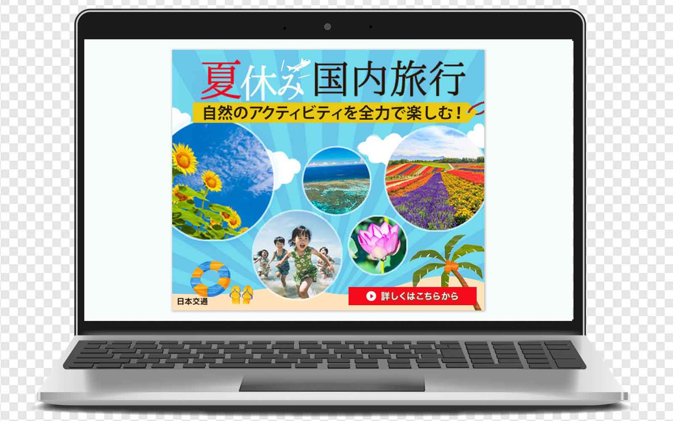 バナー：夏休み旅行バナー-1