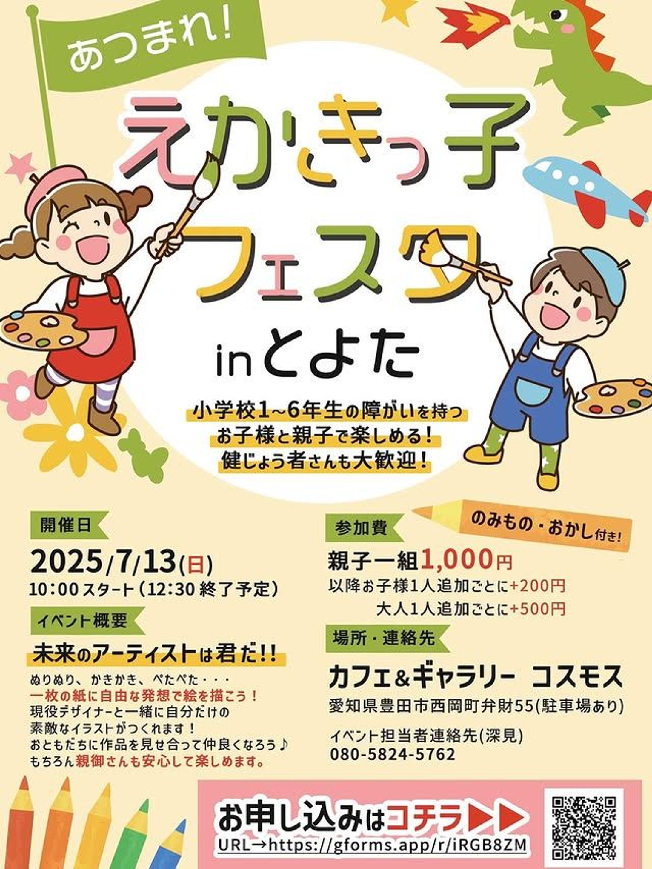 親子おえかきイベント チラシ-1