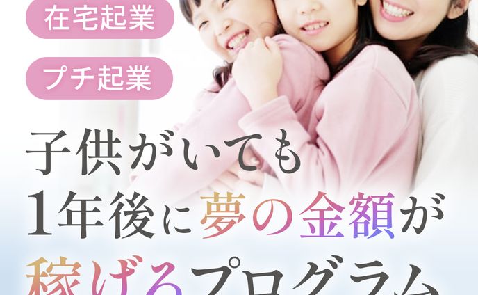 おうち起業