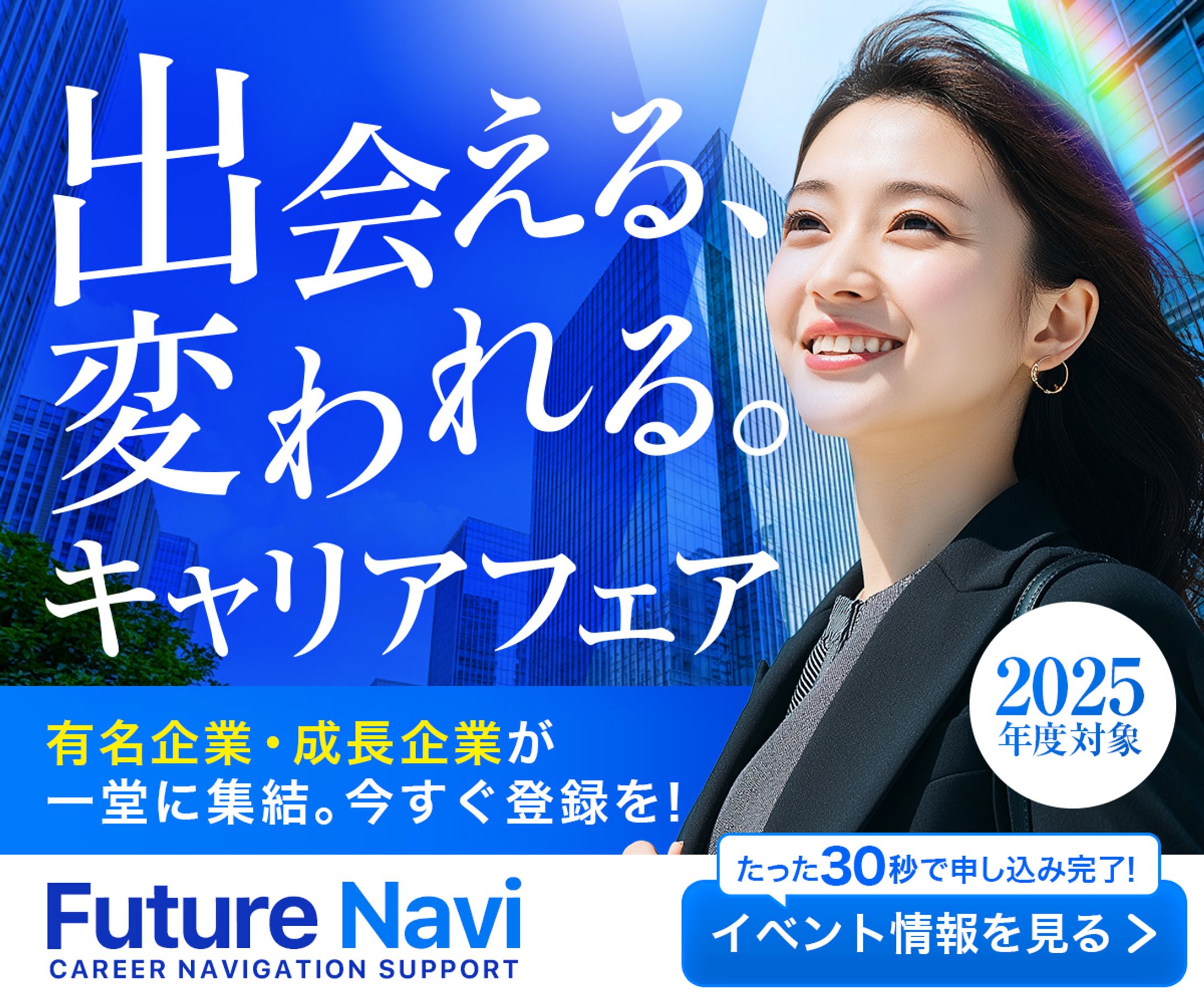 「キャリアフェア」転職イベントバナー-1