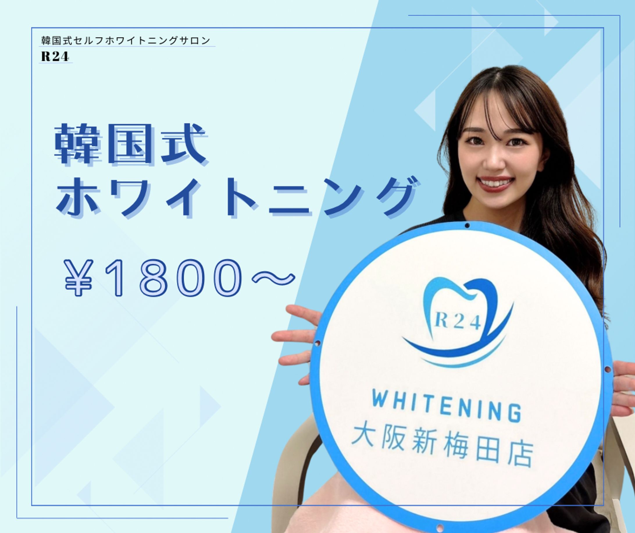 ホットペッパービューティーで使用するセルフホワイトニングサロンのトップ画像(実案件)-1