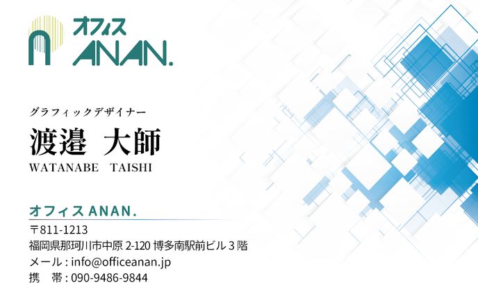 名刺　オフィスANAN.