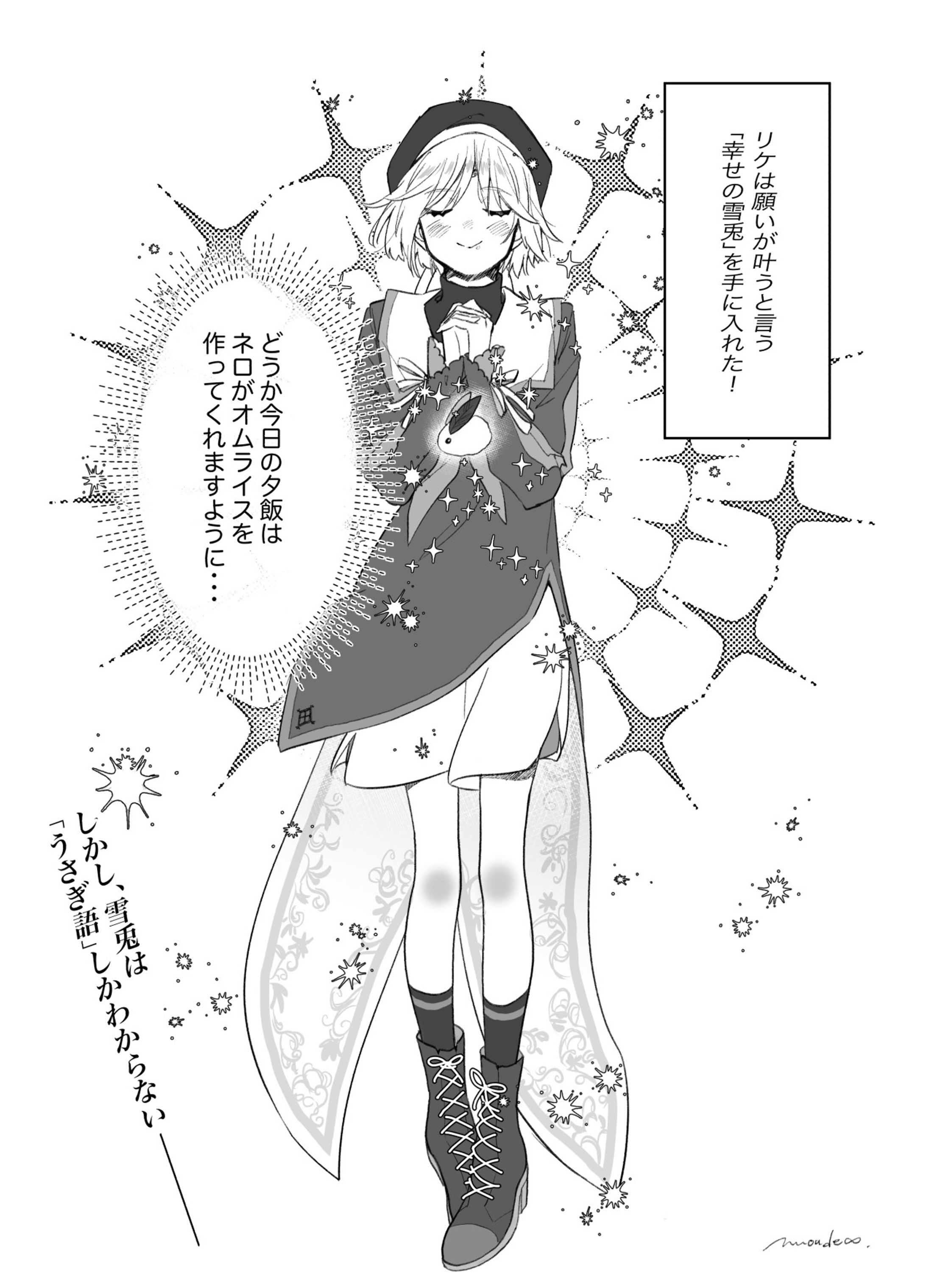 まほやく）リケ-1