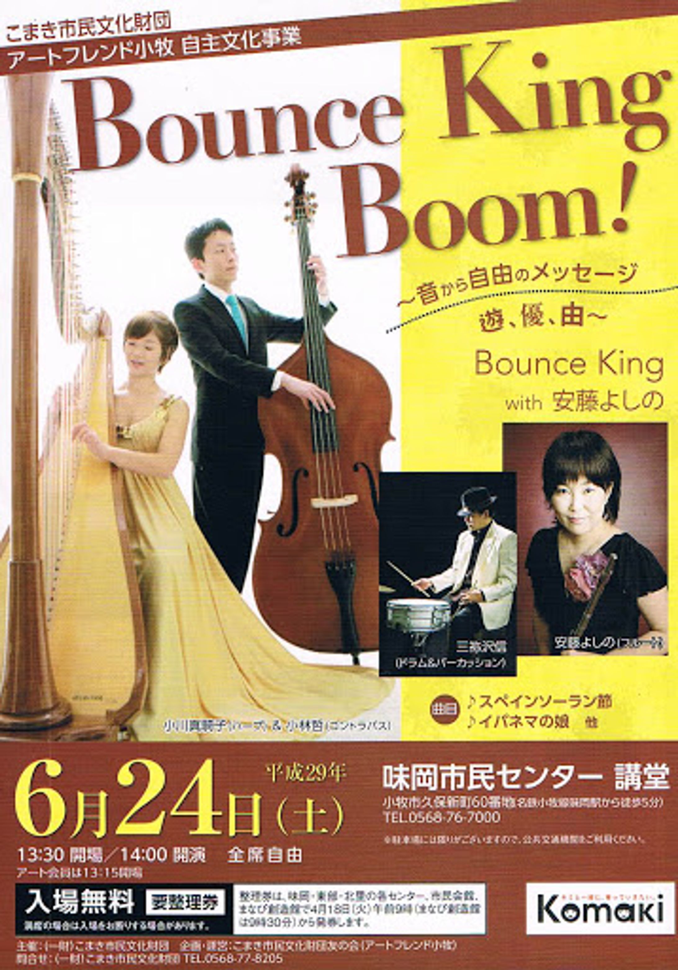 アートフレンド小牧 自主文化事業 Bounce King Boom！-1