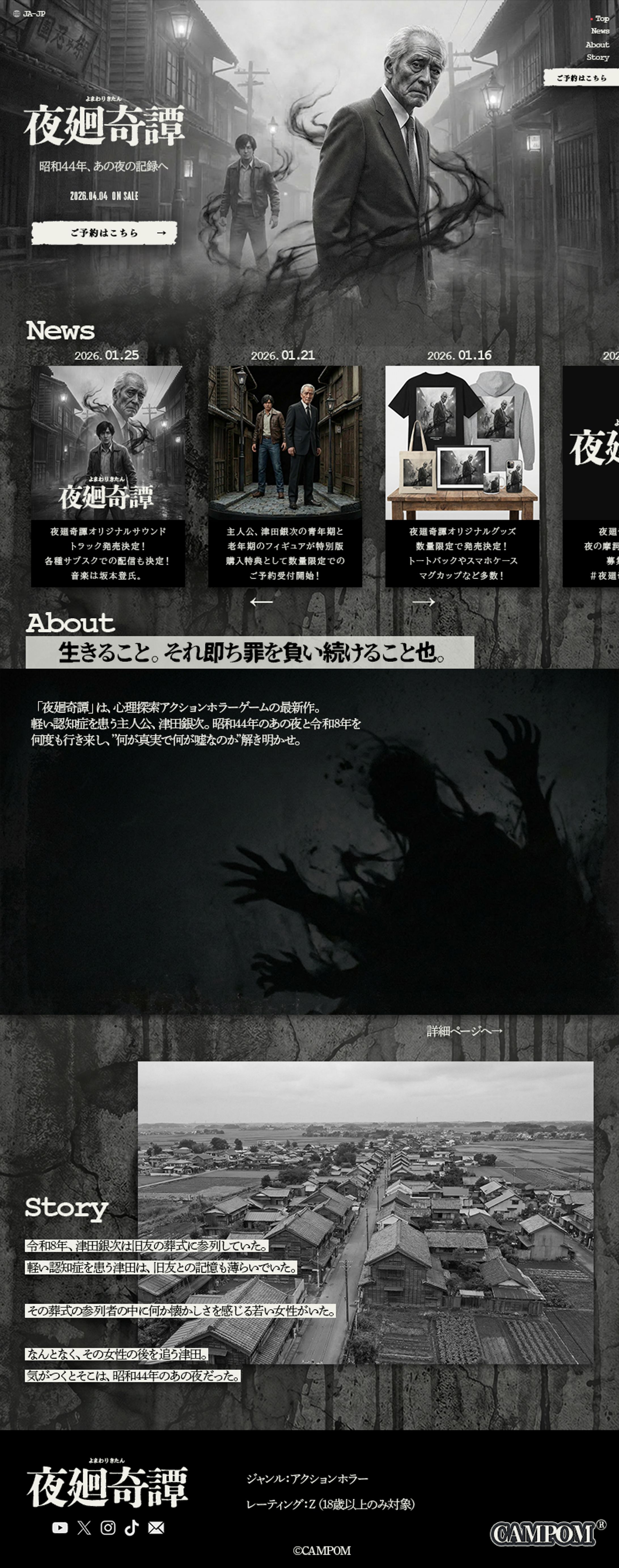 ホラーゲームのホームページのデザインカンプ-1