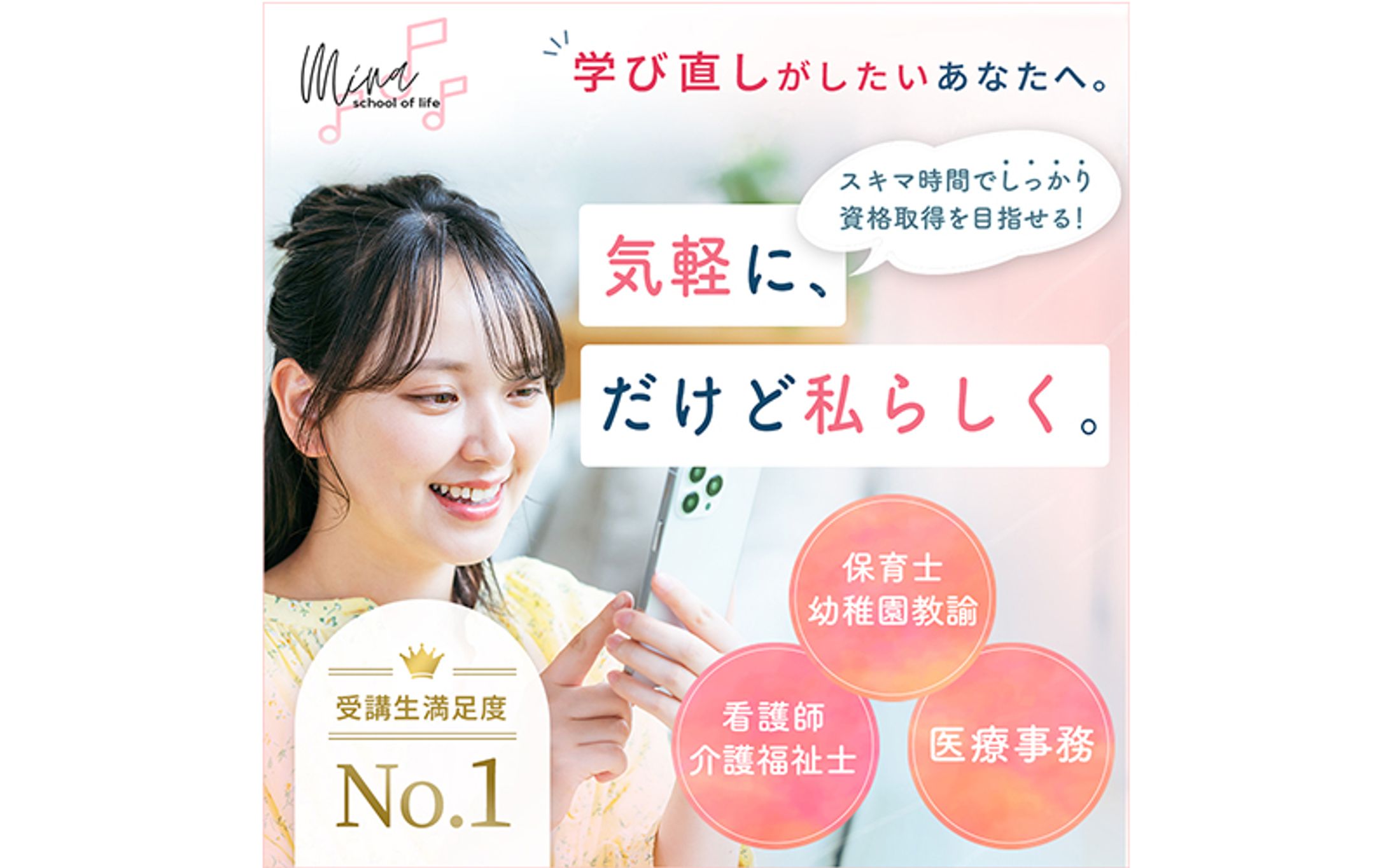 【バナー】リスキリングのスクール広告-1