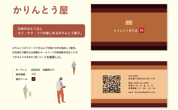 【自主制作】かりんとう屋名刺