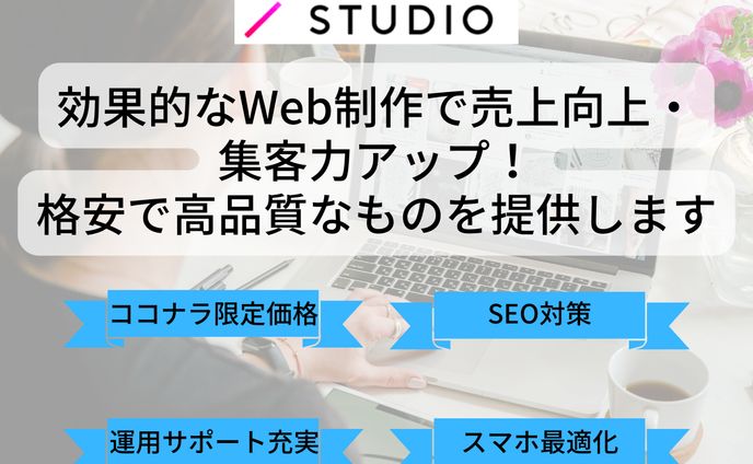 ココナラ募集用画像（HP制作）