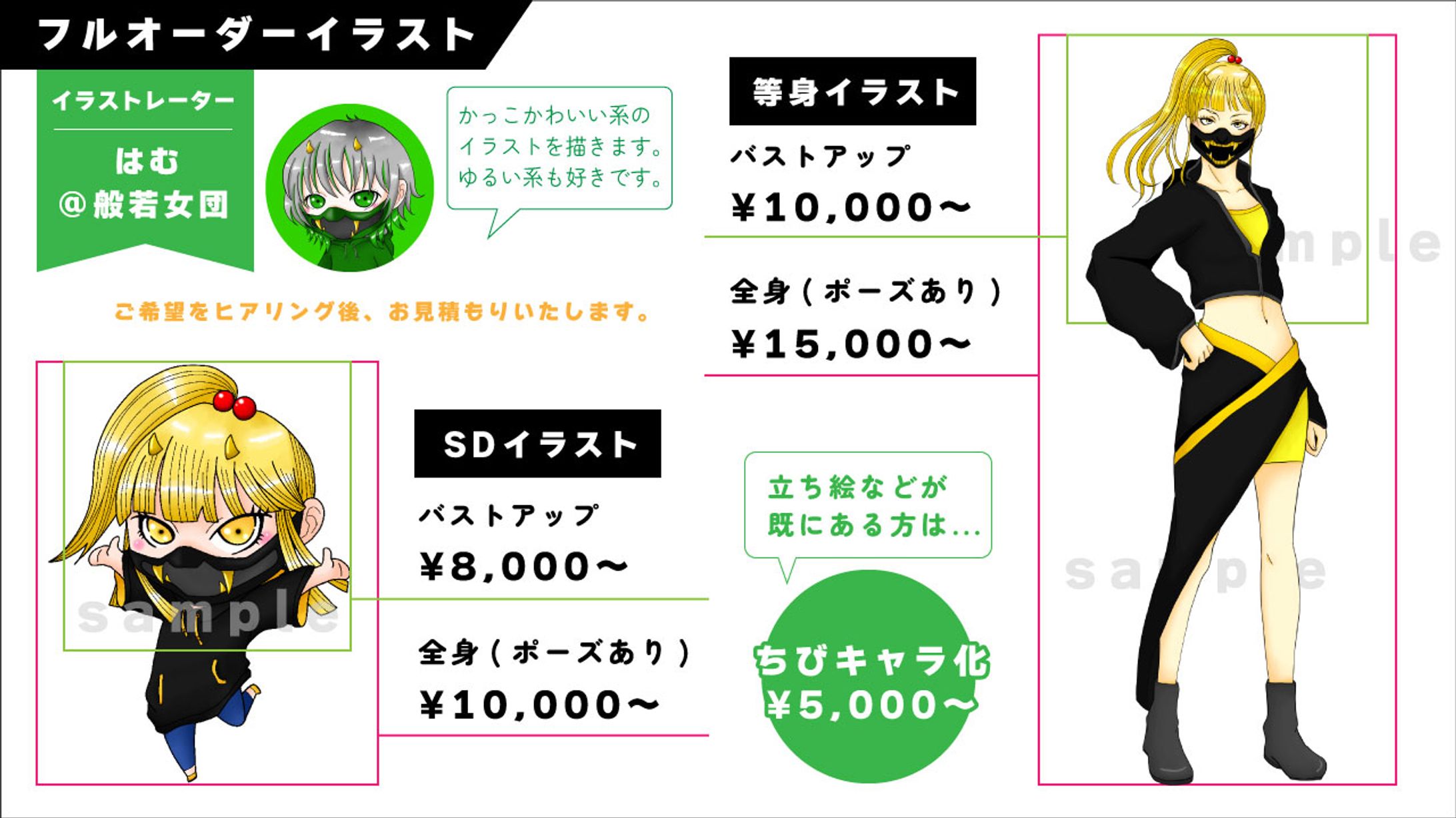 フルオーダーイラスト値段表-1